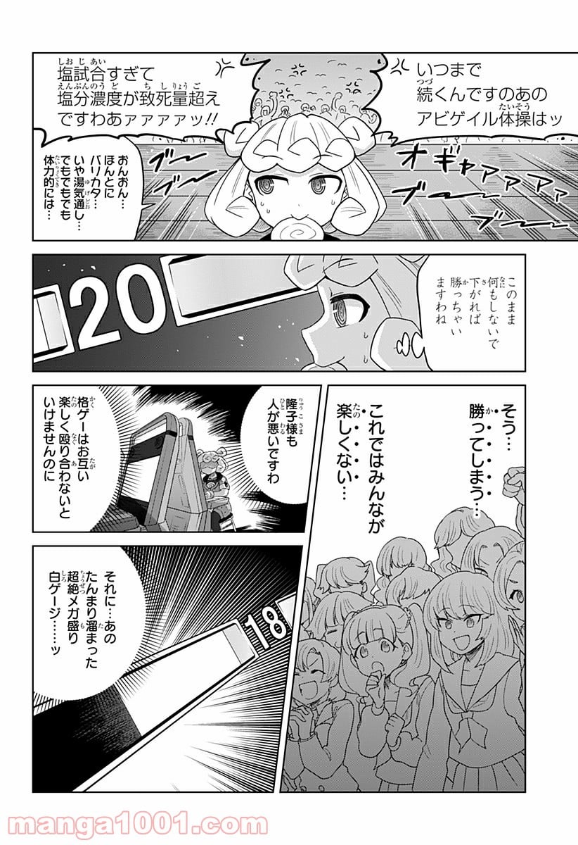 ゲーミングお嬢様 - 第54話 - Page 4