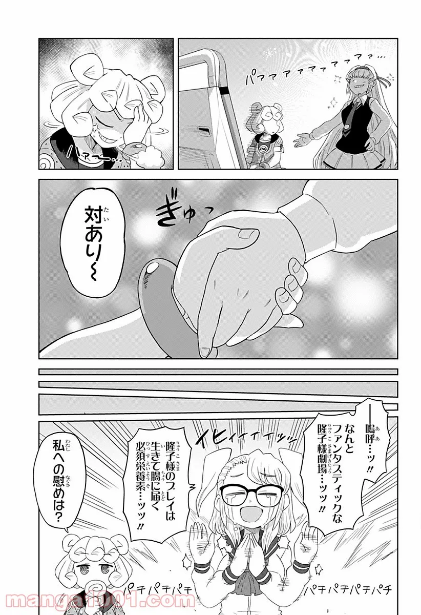 ゲーミングお嬢様 - 第55話 - Page 11