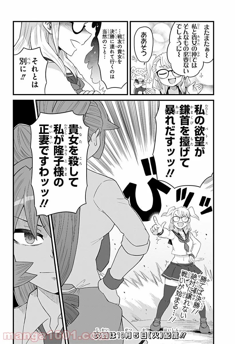 ゲーミングお嬢様 - 第55話 - Page 12