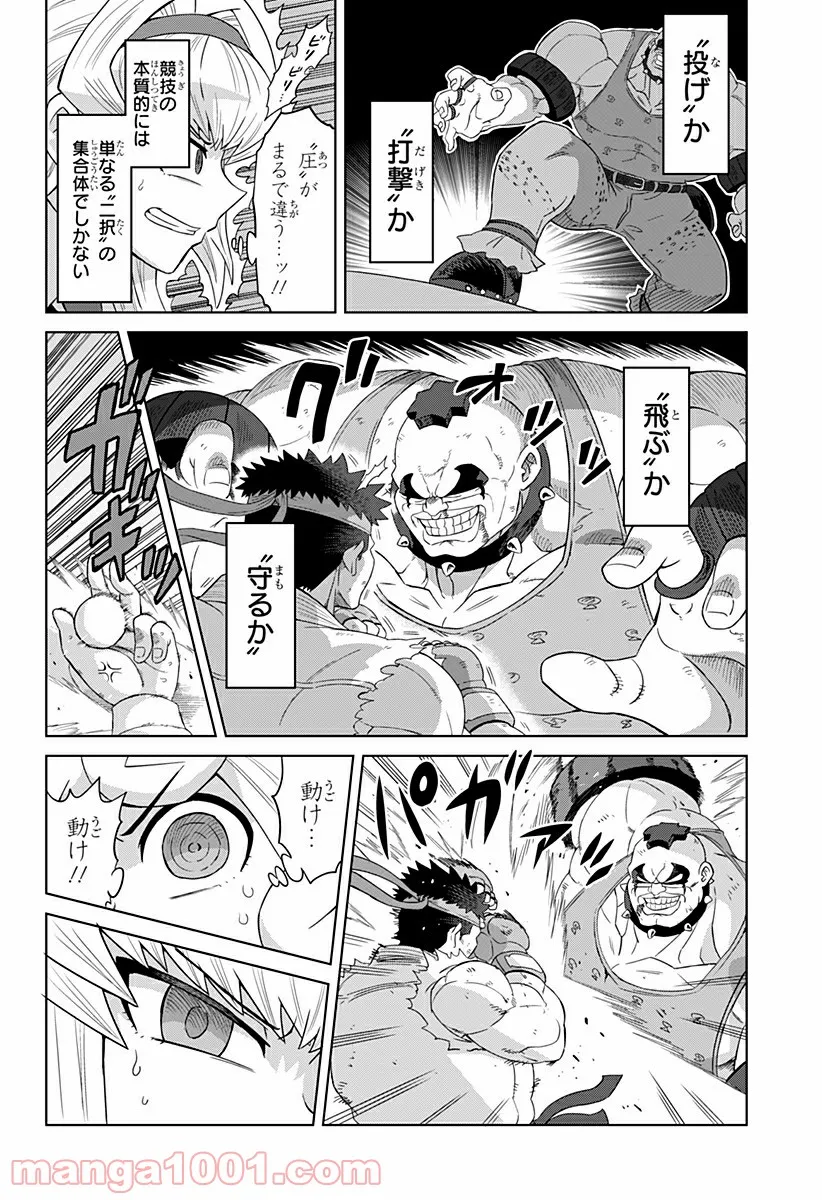 ゲーミングお嬢様 - 第55話 - Page 4