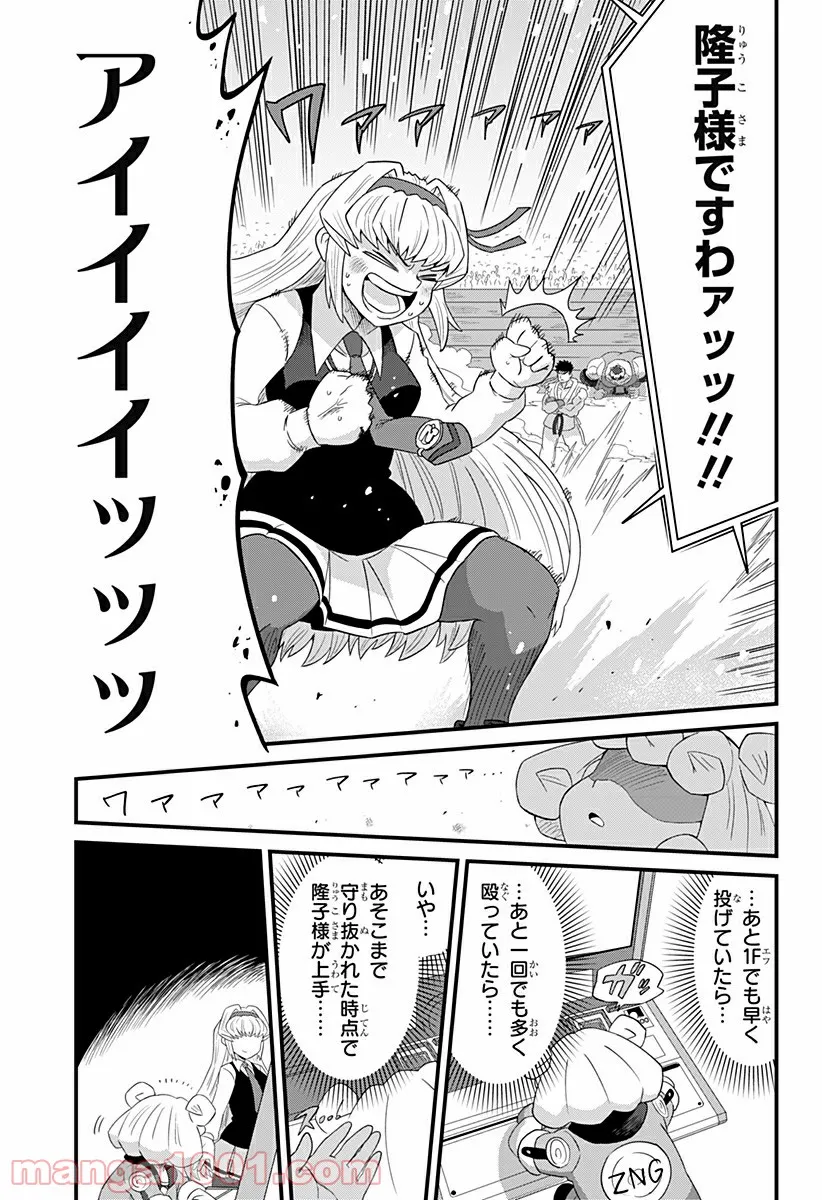 ゲーミングお嬢様 - 第55話 - Page 9