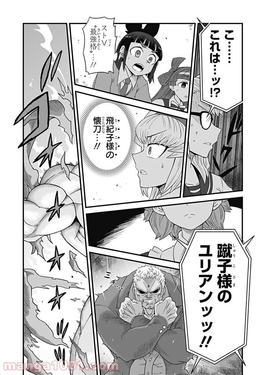 ゲーミングお嬢様 - 第56話 - Page 11