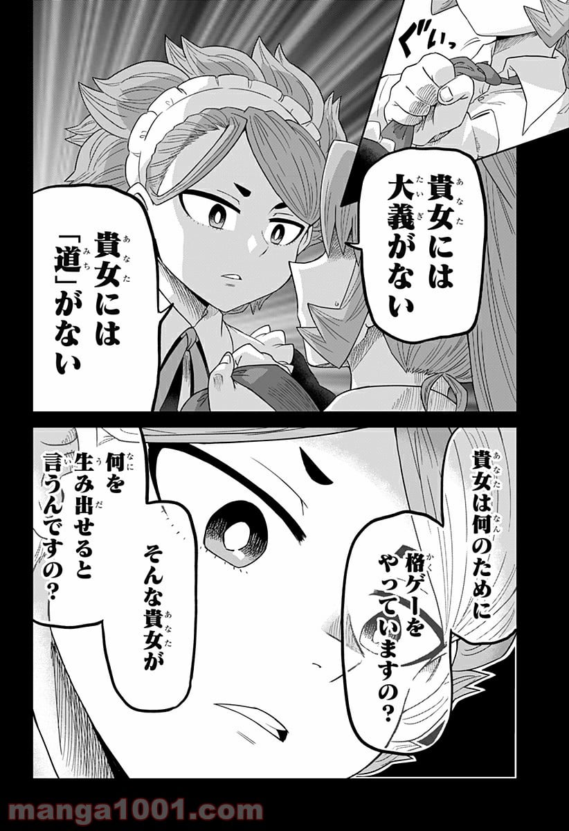 ゲーミングお嬢様 - 第56話 - Page 4