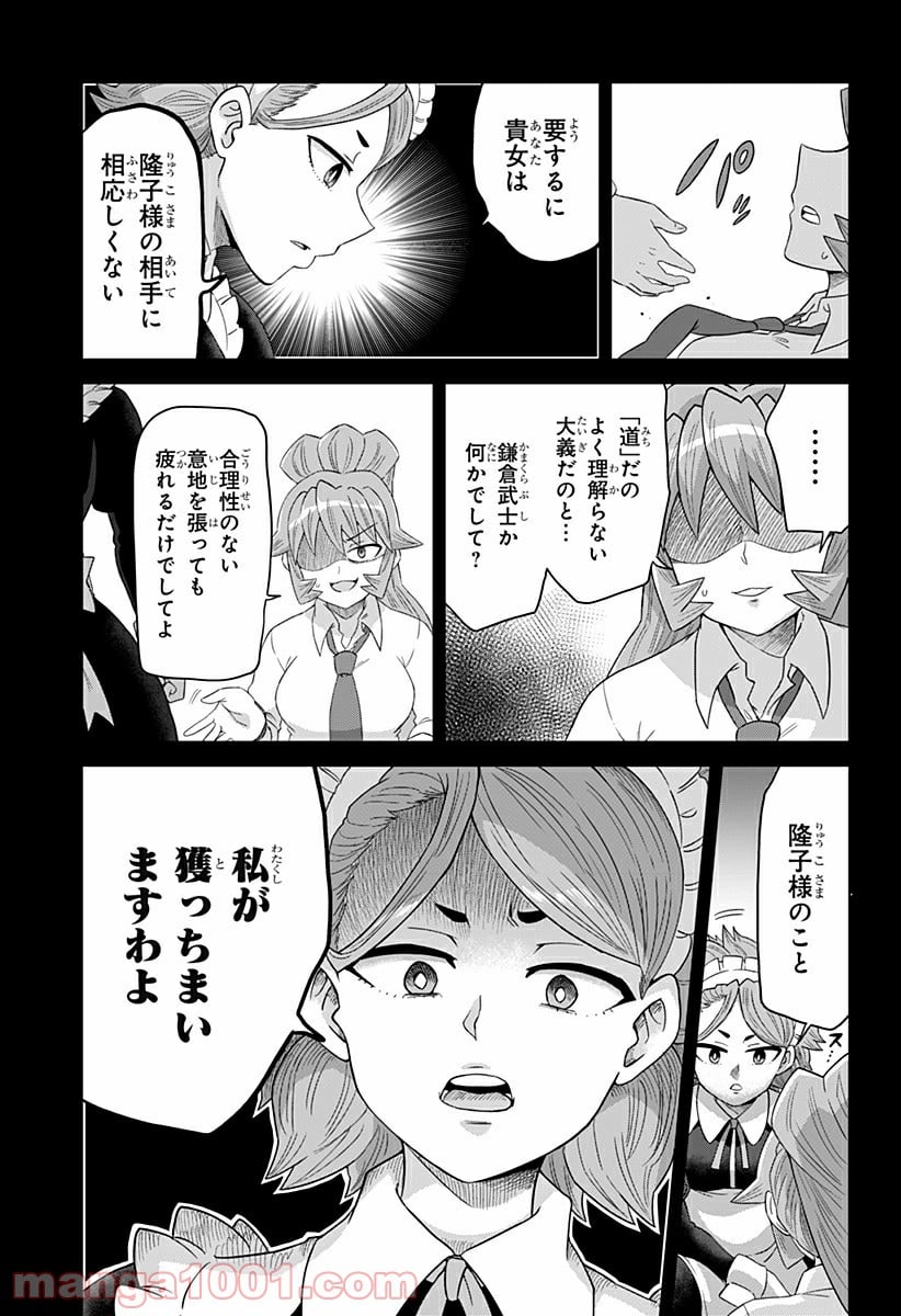 ゲーミングお嬢様 - 第56話 - Page 5