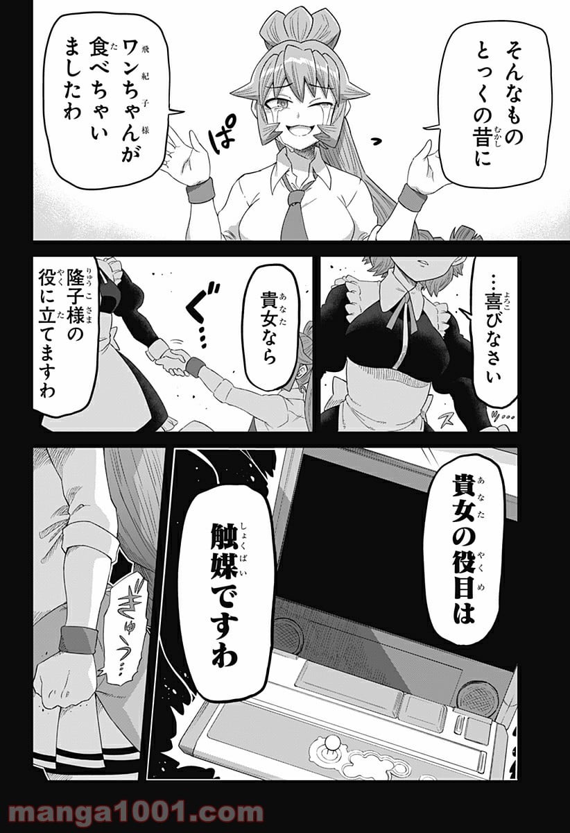 ゲーミングお嬢様 - 第56話 - Page 8