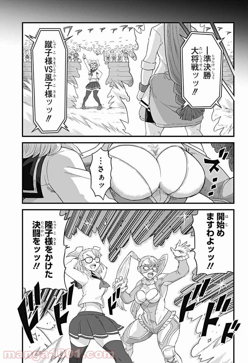 ゲーミングお嬢様 - 第56話 - Page 9