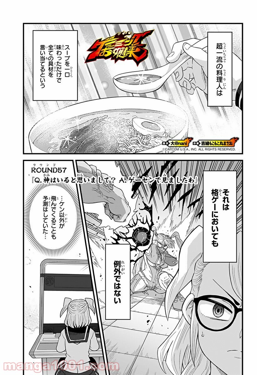 ゲーミングお嬢様 - 第57話 - Page 1