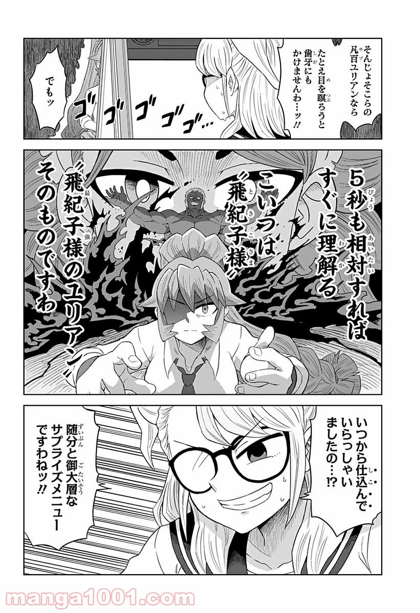 ゲーミングお嬢様 - 第57話 - Page 2