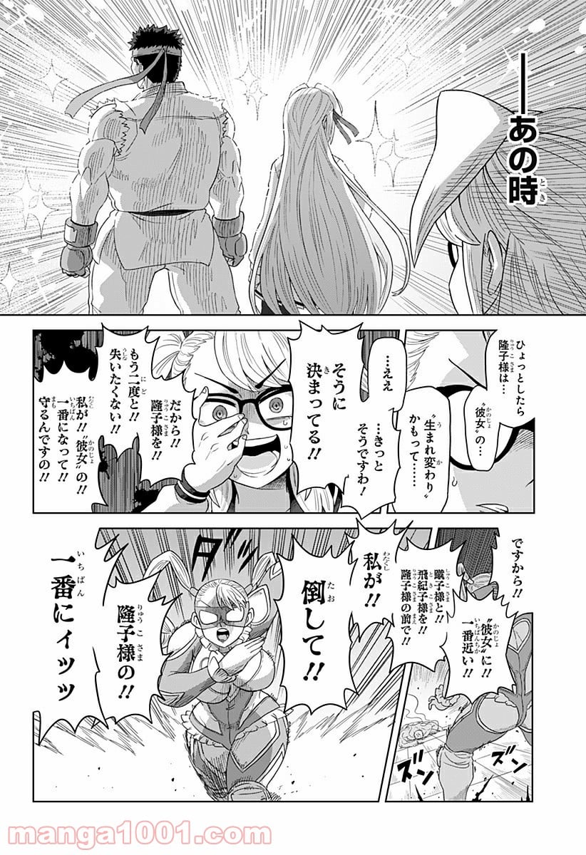 ゲーミングお嬢様 - 第57話 - Page 10