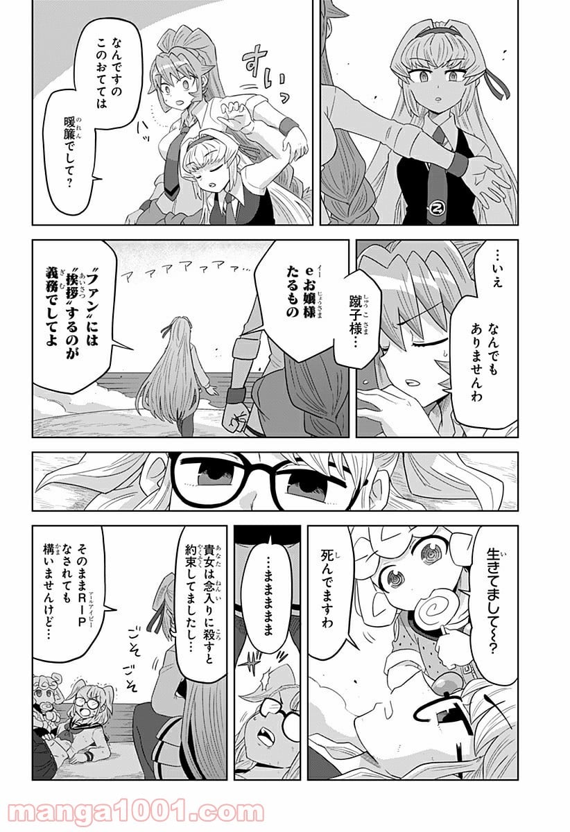 ゲーミングお嬢様 - 第58話 - Page 6