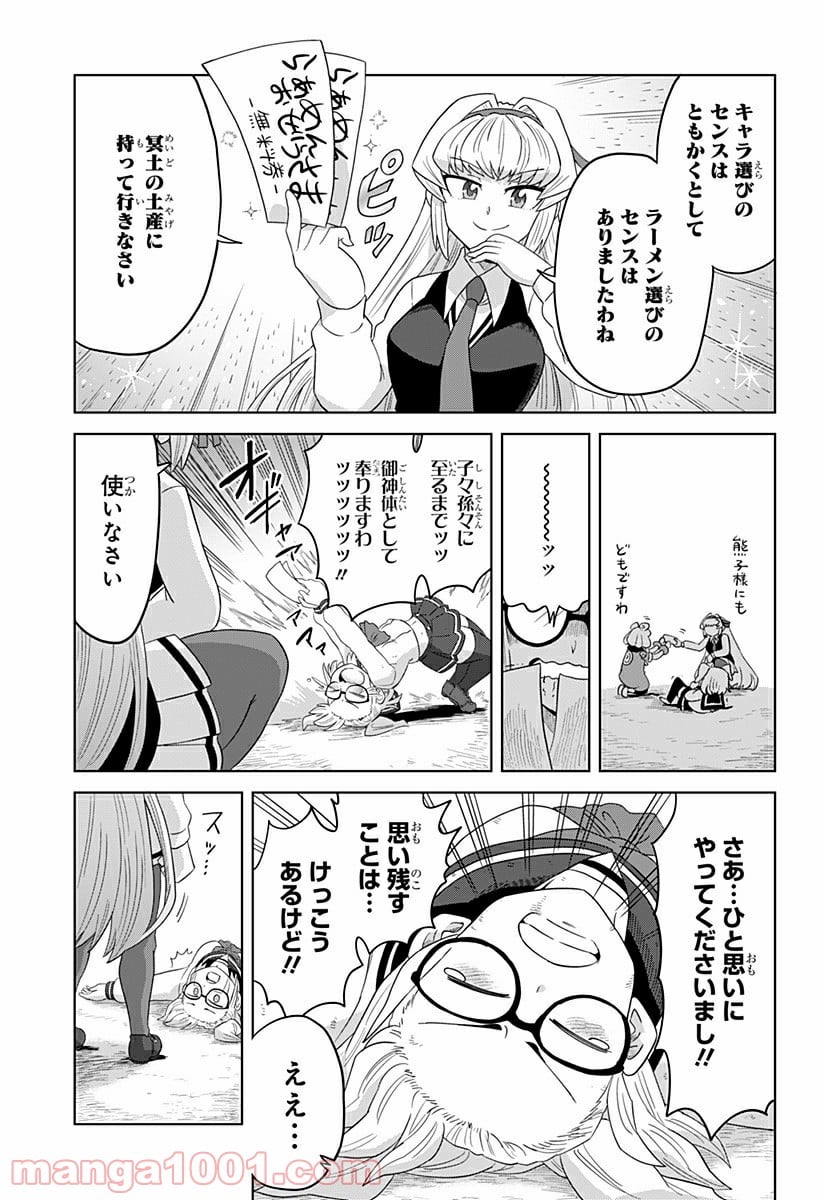 ゲーミングお嬢様 - 第58話 - Page 7