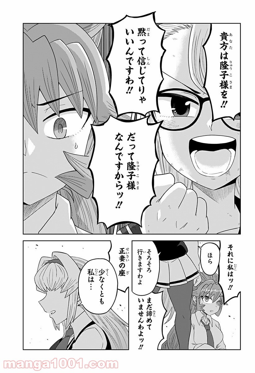 ゲーミングお嬢様 - 第58話 - Page 9