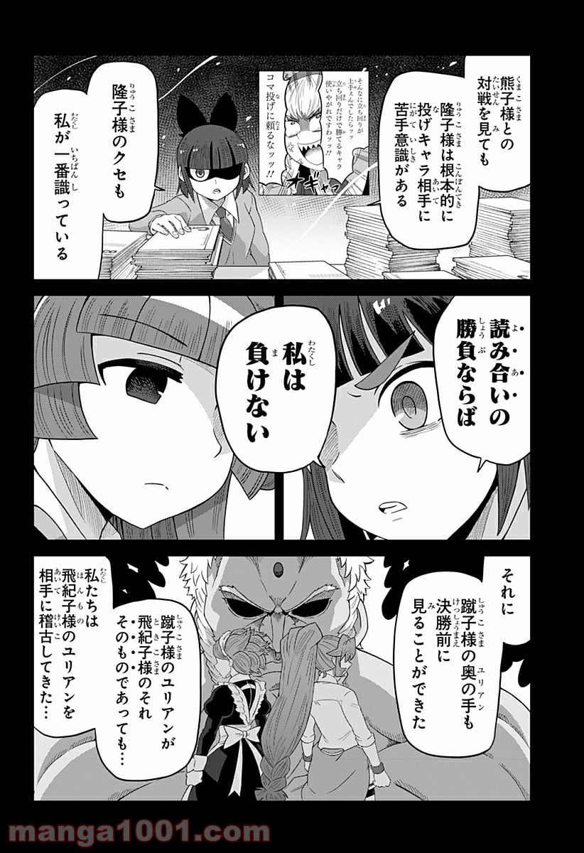 ゲーミングお嬢様 - 第59話 - Page 2