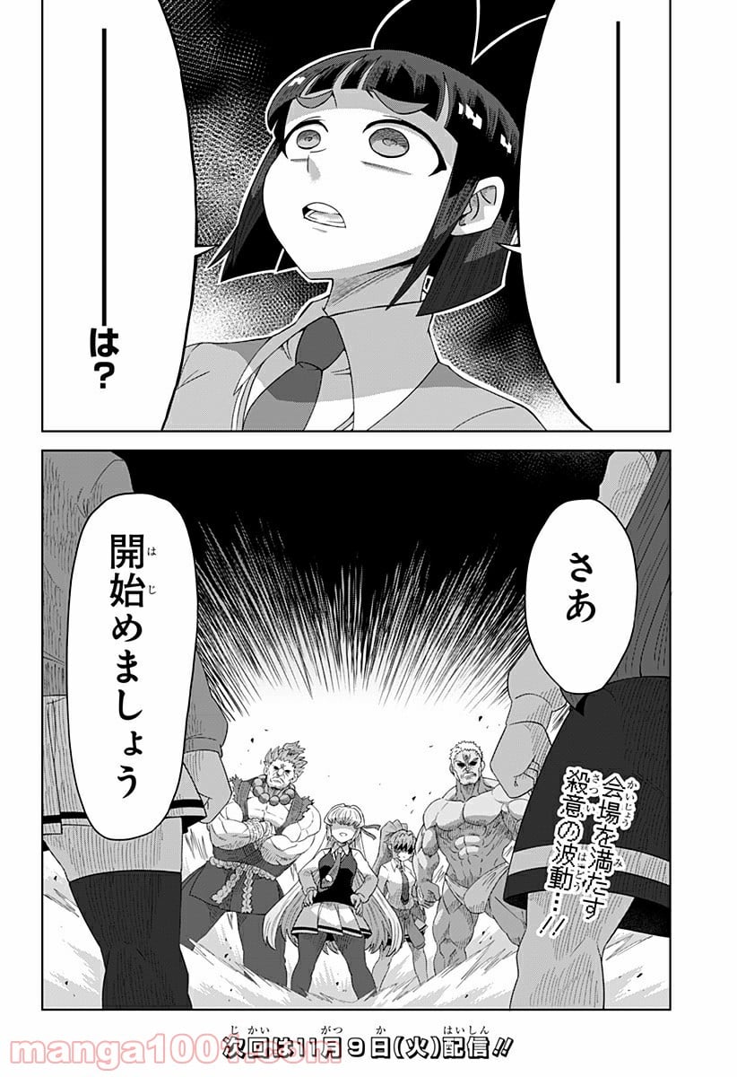 ゲーミングお嬢様 - 第59話 - Page 12