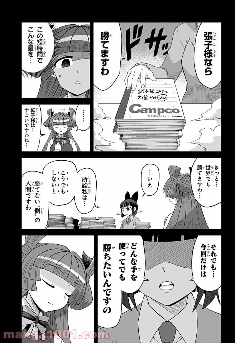 ゲーミングお嬢様 - 第59話 - Page 3