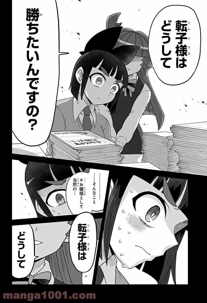 ゲーミングお嬢様 - 第59話 - Page 4