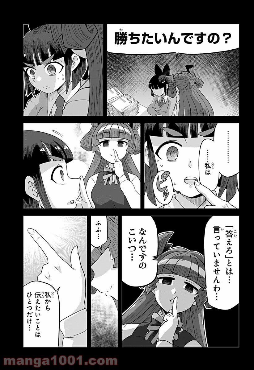 ゲーミングお嬢様 - 第59話 - Page 5