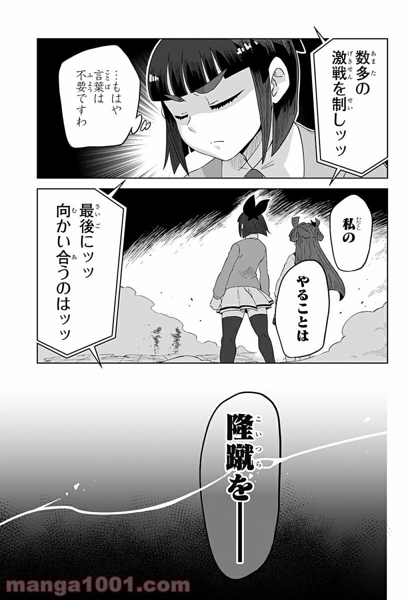 ゲーミングお嬢様 - 第59話 - Page 9