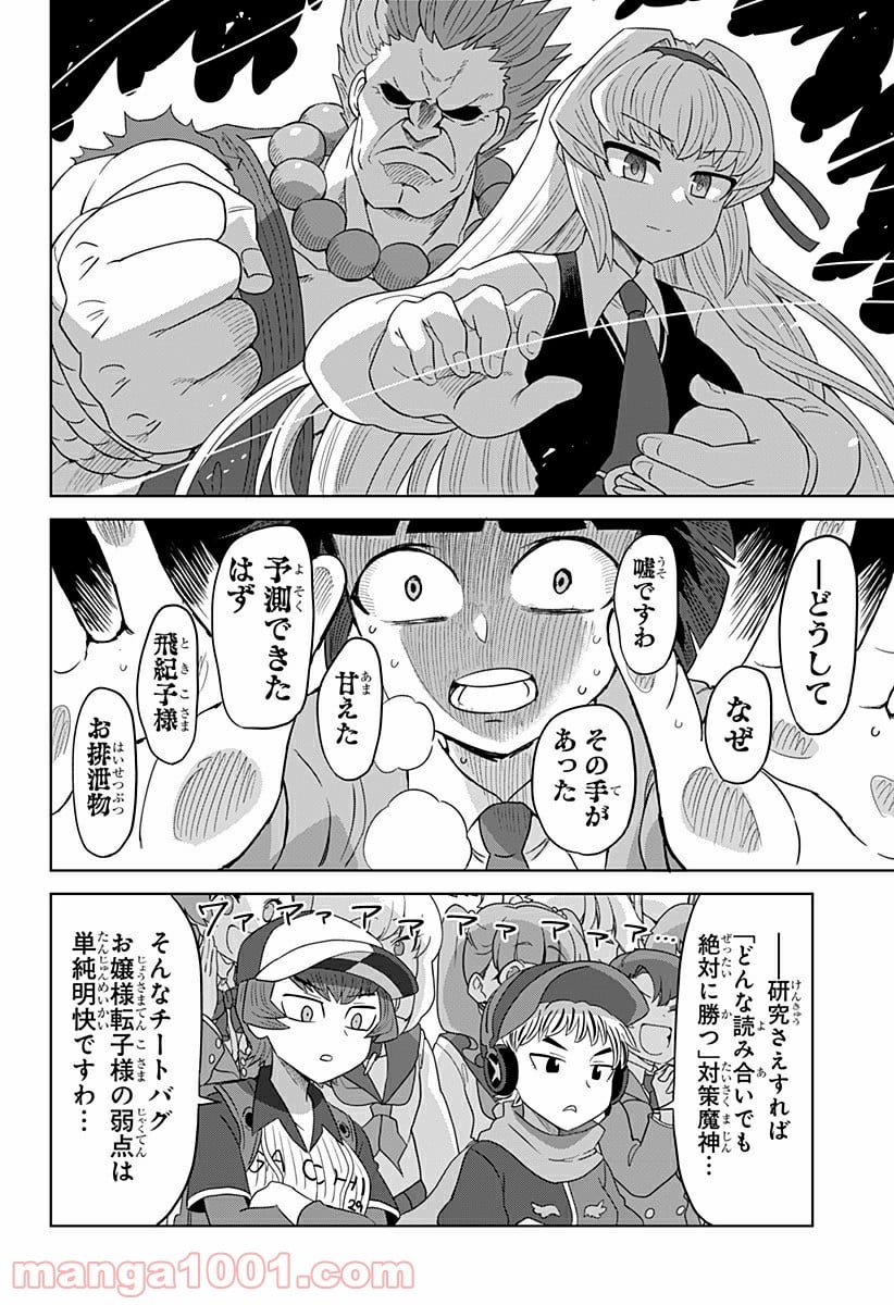 ゲーミングお嬢様 - 第60話 - Page 2