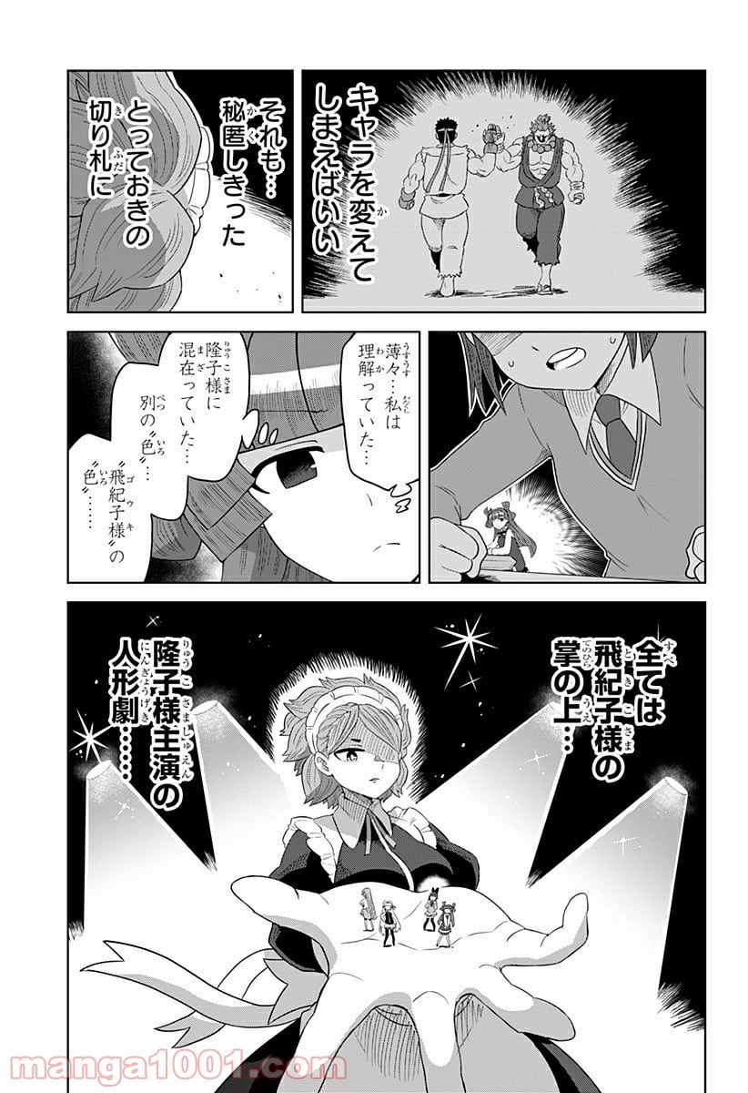 ゲーミングお嬢様 - 第60話 - Page 3