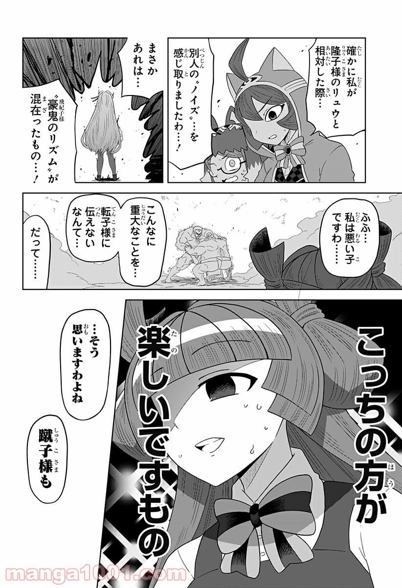 ゲーミングお嬢様 - 第60話 - Page 4