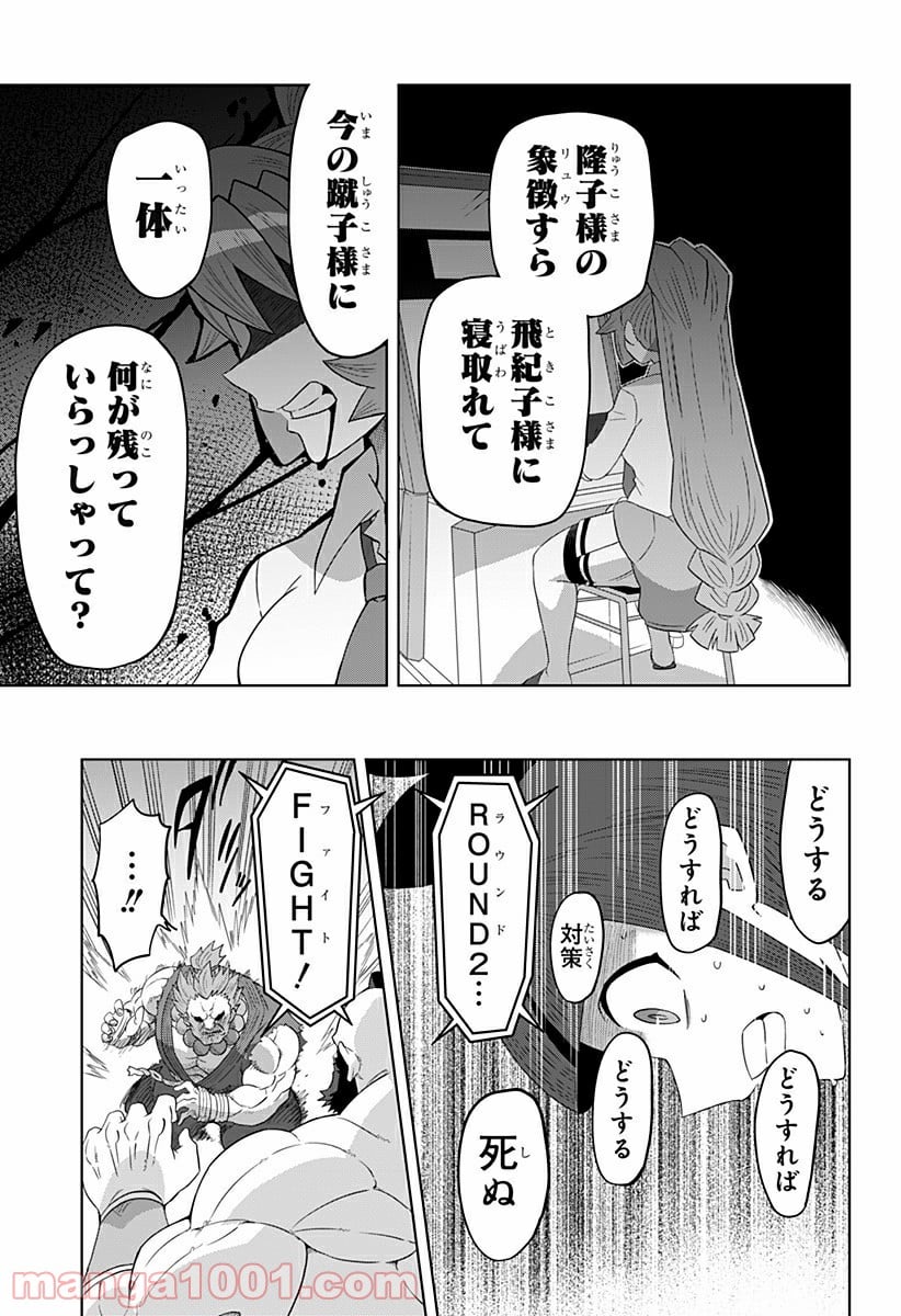 ゲーミングお嬢様 - 第60話 - Page 5