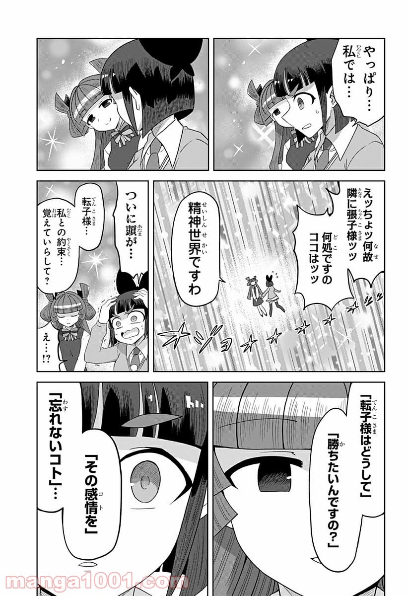 ゲーミングお嬢様 - 第60話 - Page 7