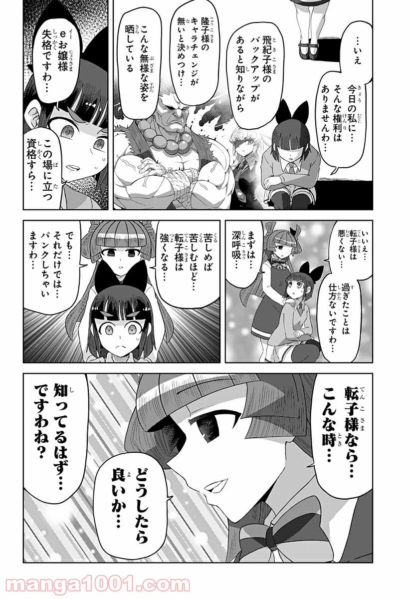 ゲーミングお嬢様 - 第60話 - Page 8