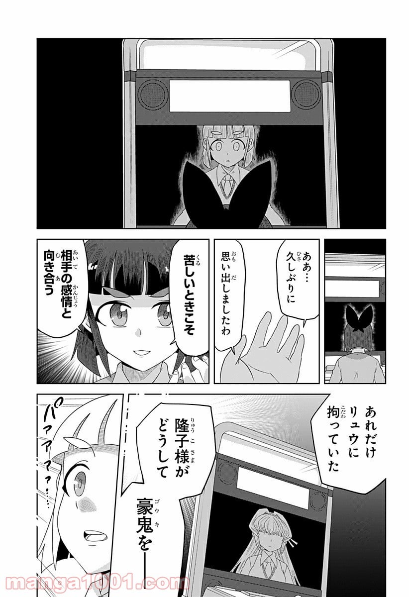 ゲーミングお嬢様 - 第60話 - Page 9