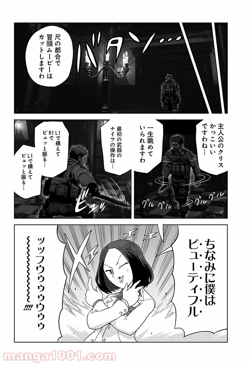 ゲーミングお嬢様 - 第61話 - Page 2