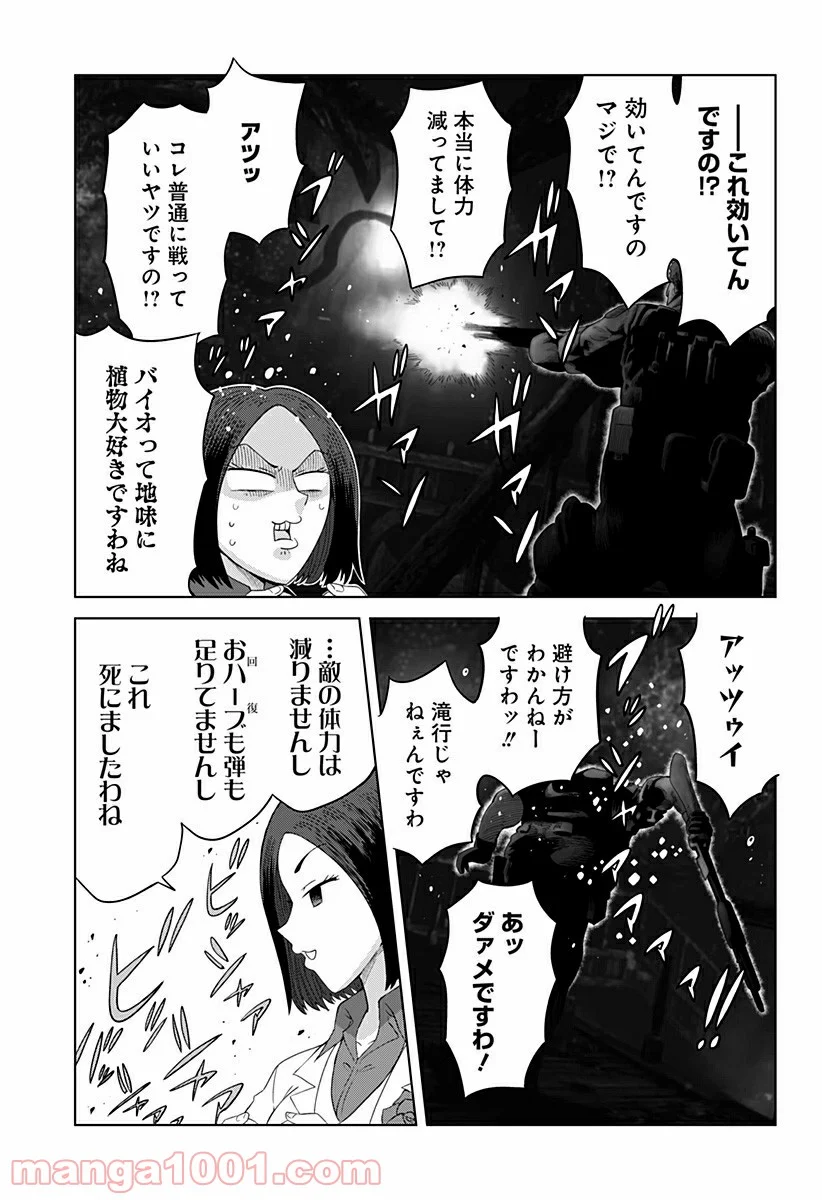 ゲーミングお嬢様 - 第61話 - Page 11