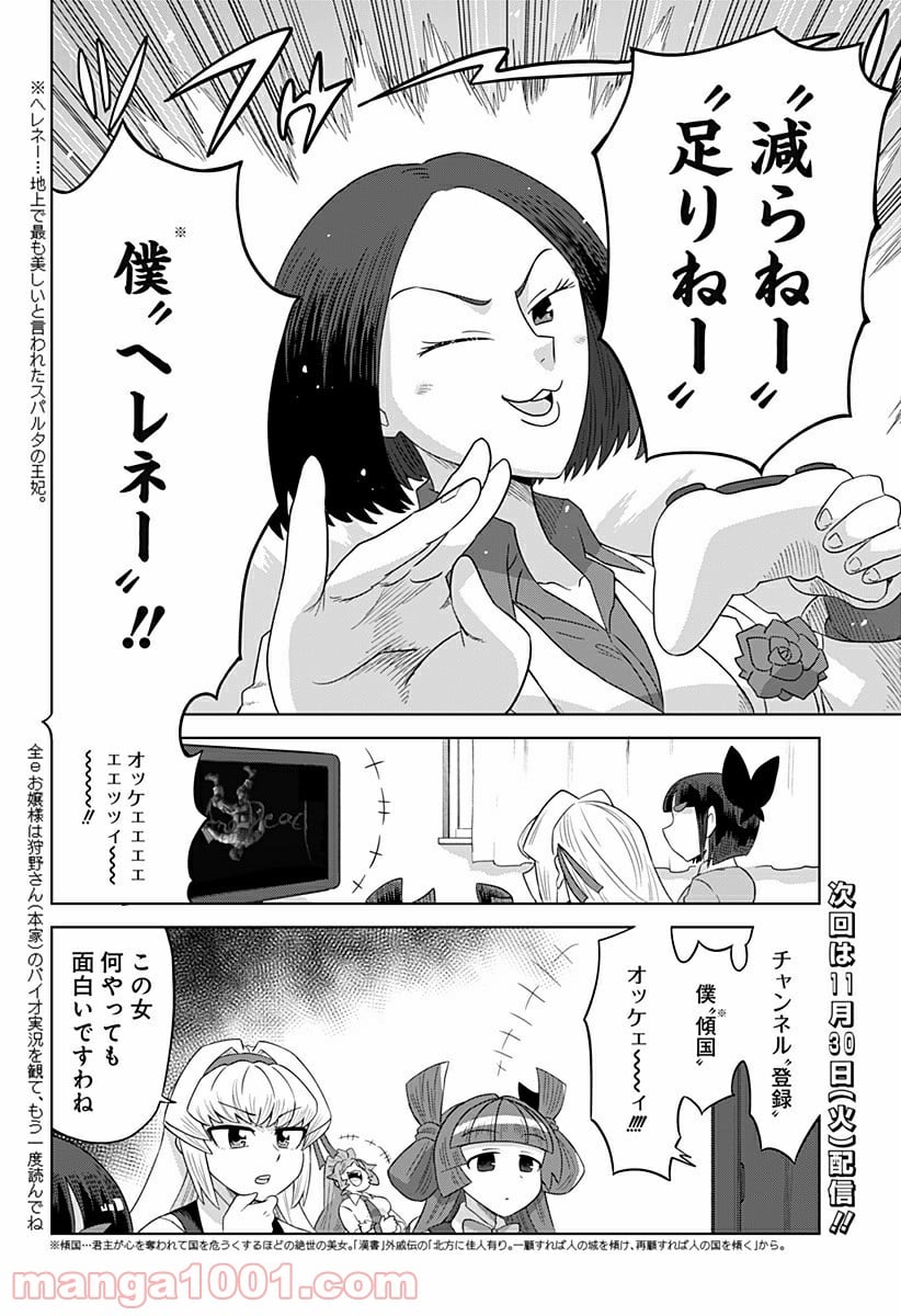 ゲーミングお嬢様 - 第61話 - Page 12