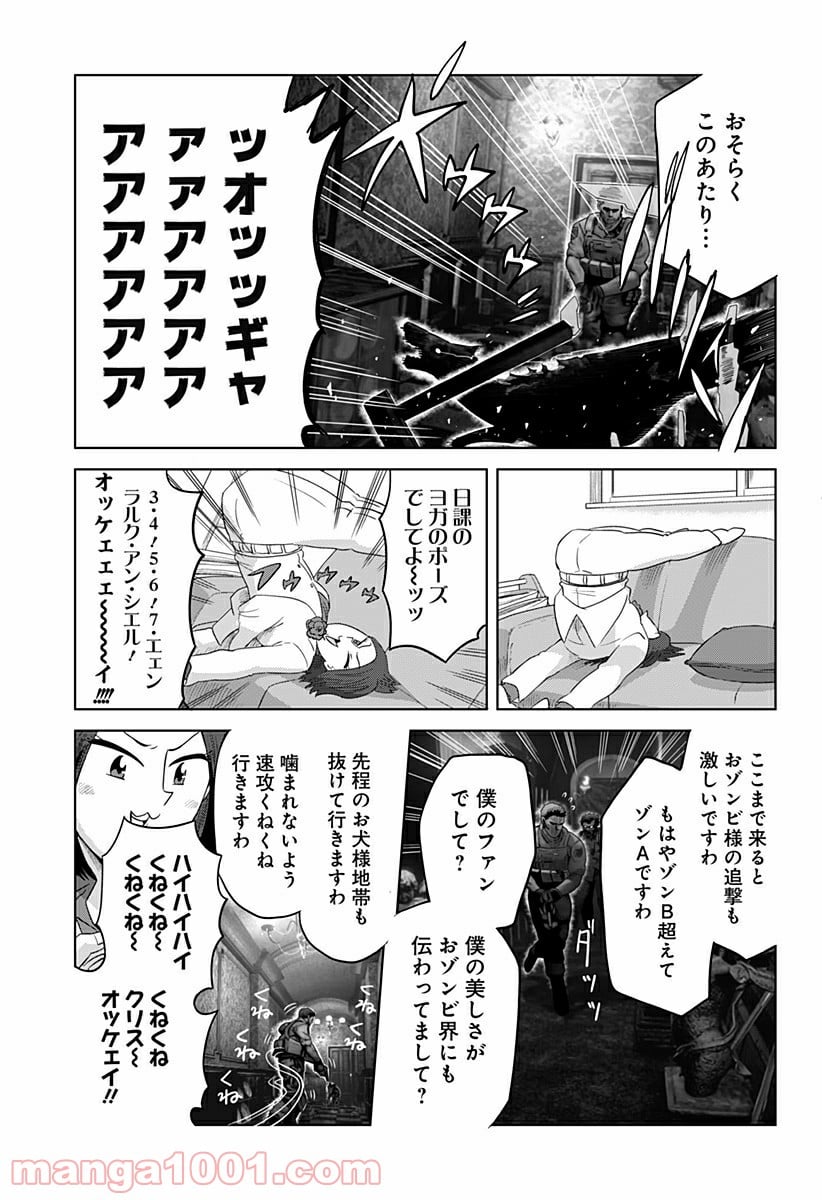 ゲーミングお嬢様 - 第61話 - Page 5