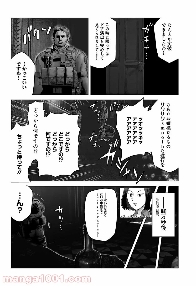 ゲーミングお嬢様 - 第61話 - Page 6