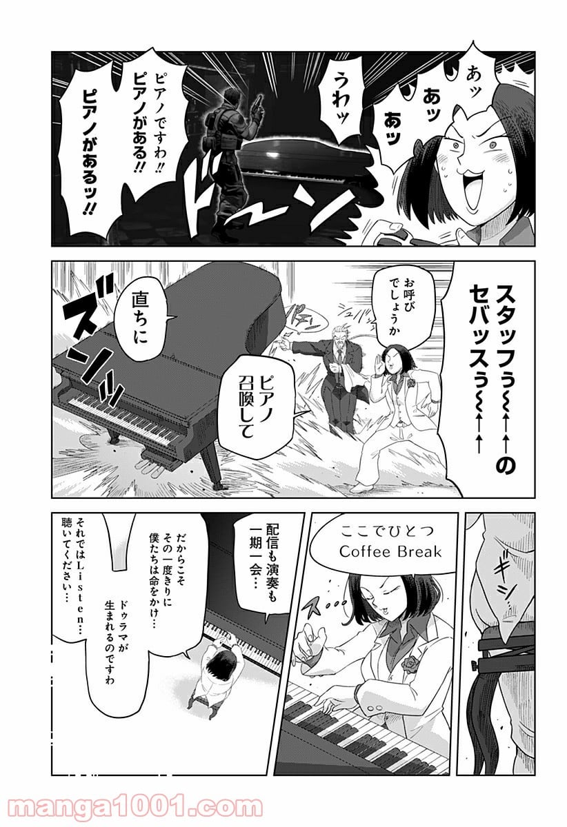 ゲーミングお嬢様 - 第61話 - Page 7