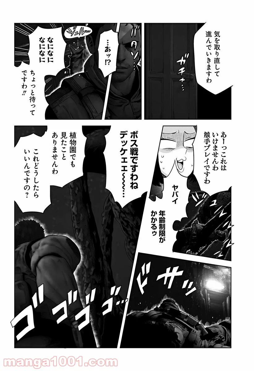 ゲーミングお嬢様 - 第61話 - Page 10