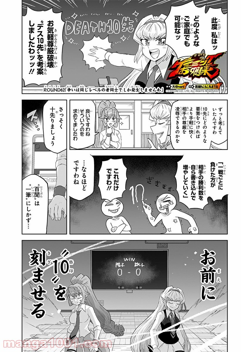 ゲーミングお嬢様 - 第62話 - Page 1