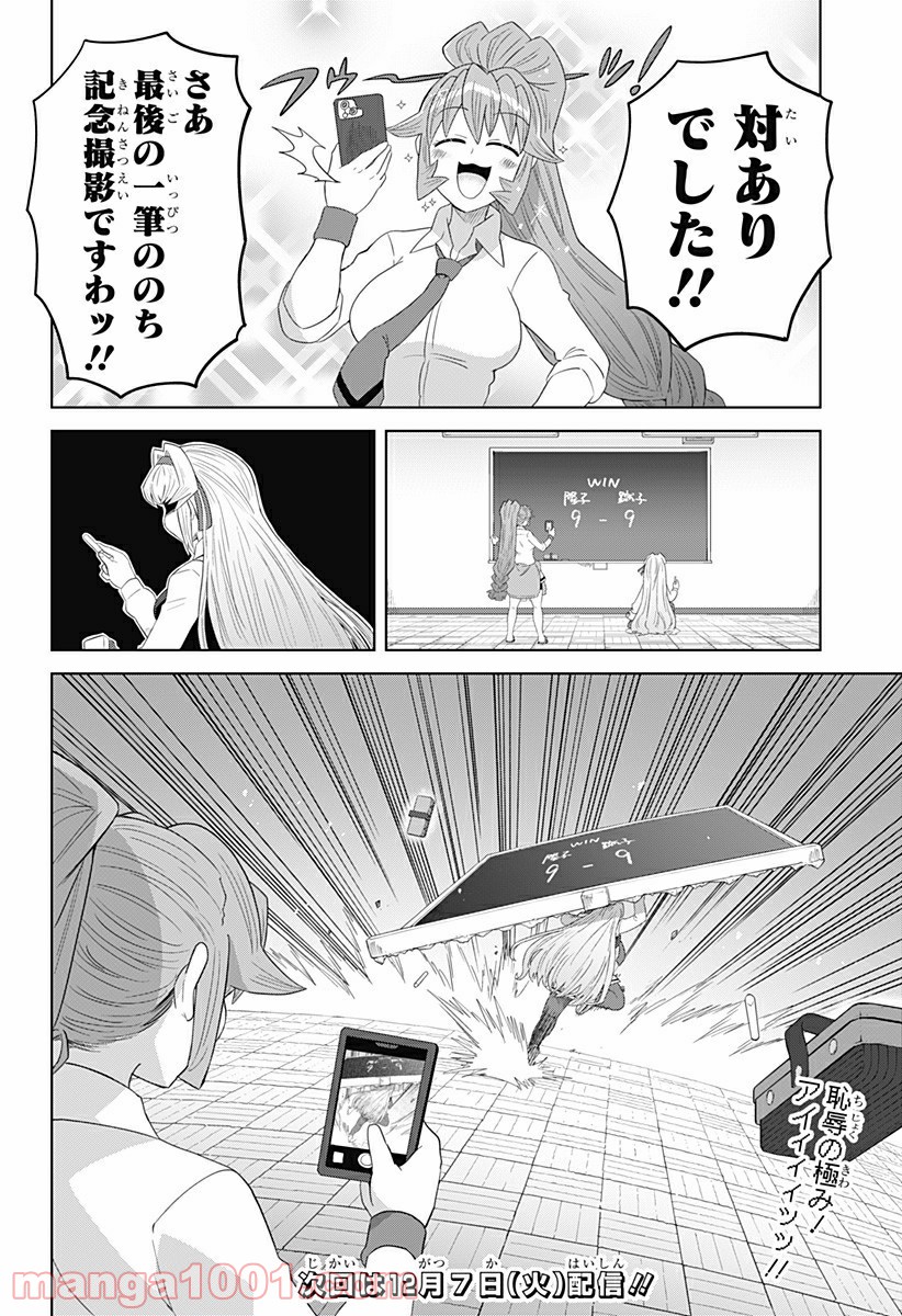 ゲーミングお嬢様 - 第62話 - Page 6