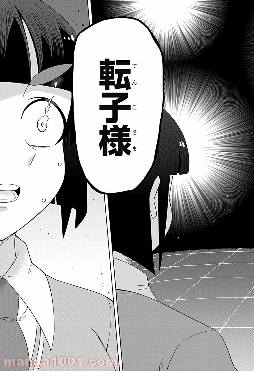 ゲーミングお嬢様 - 第63話 - Page 11