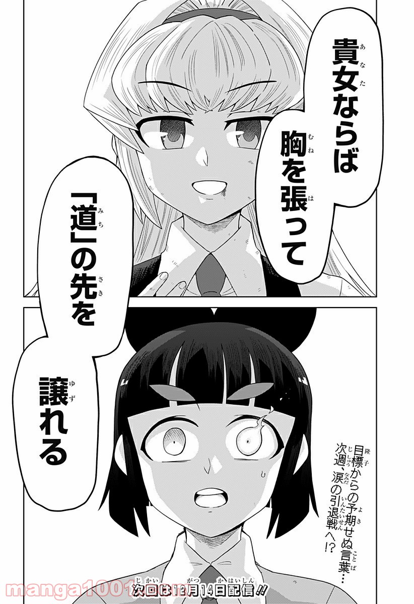 ゲーミングお嬢様 - 第63話 - Page 12