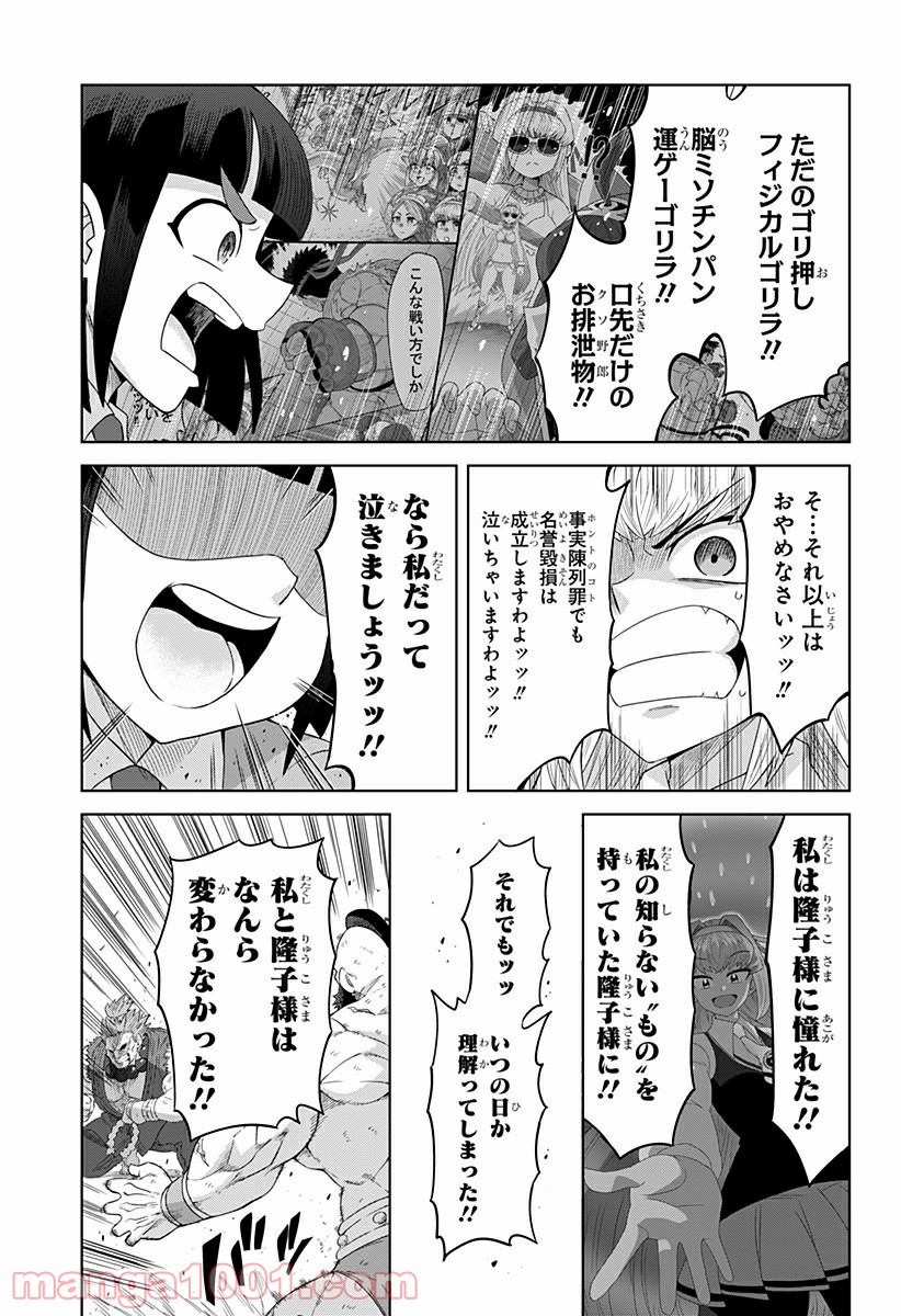 ゲーミングお嬢様 - 第63話 - Page 3