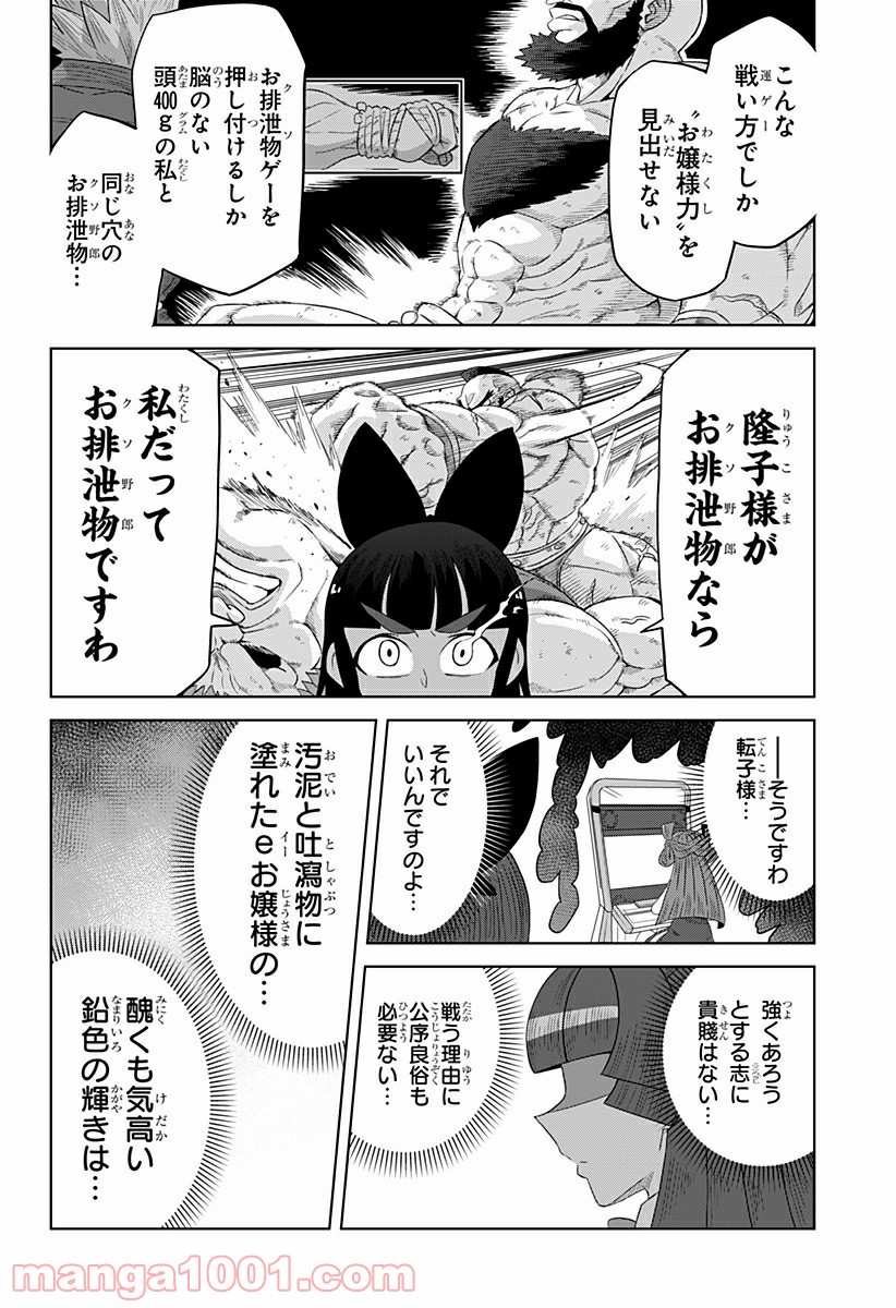 ゲーミングお嬢様 - 第63話 - Page 4