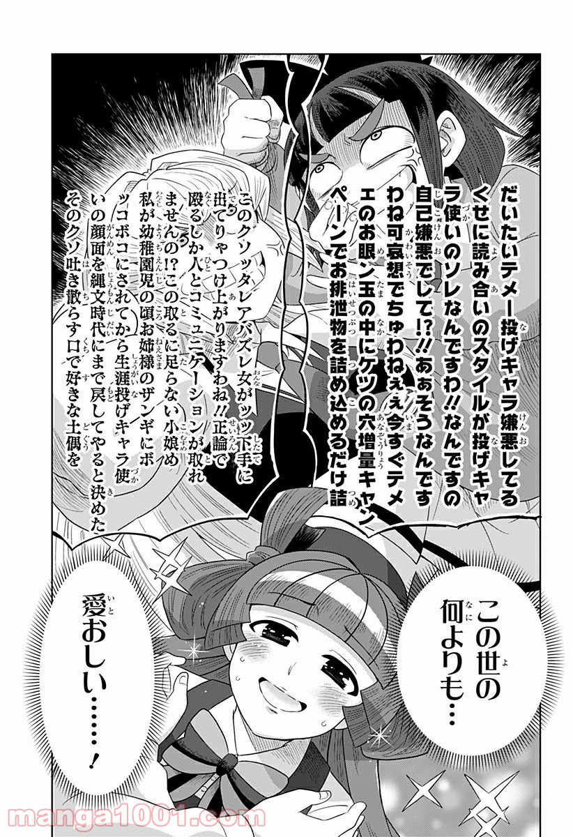 ゲーミングお嬢様 - 第63話 - Page 5