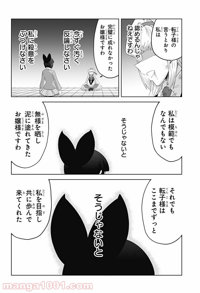 ゲーミングお嬢様 - 第64話 - Page 2