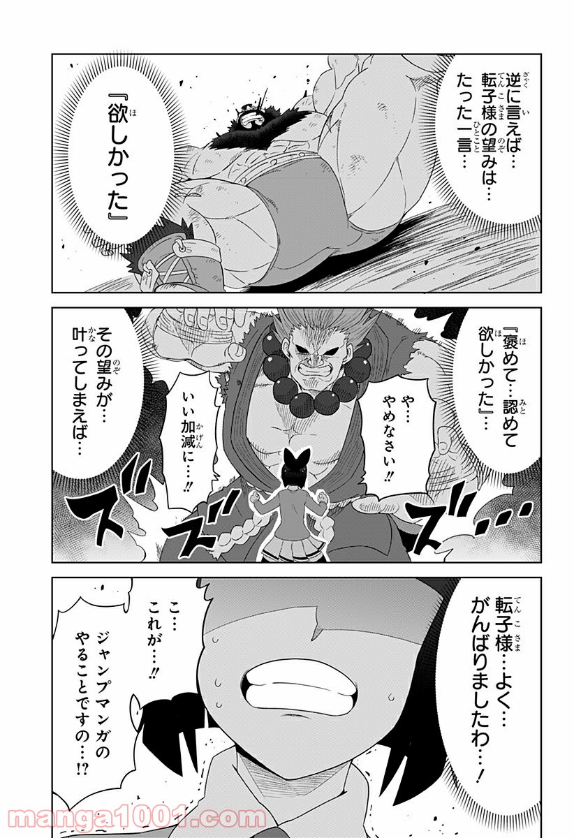 ゲーミングお嬢様 - 第64話 - Page 11