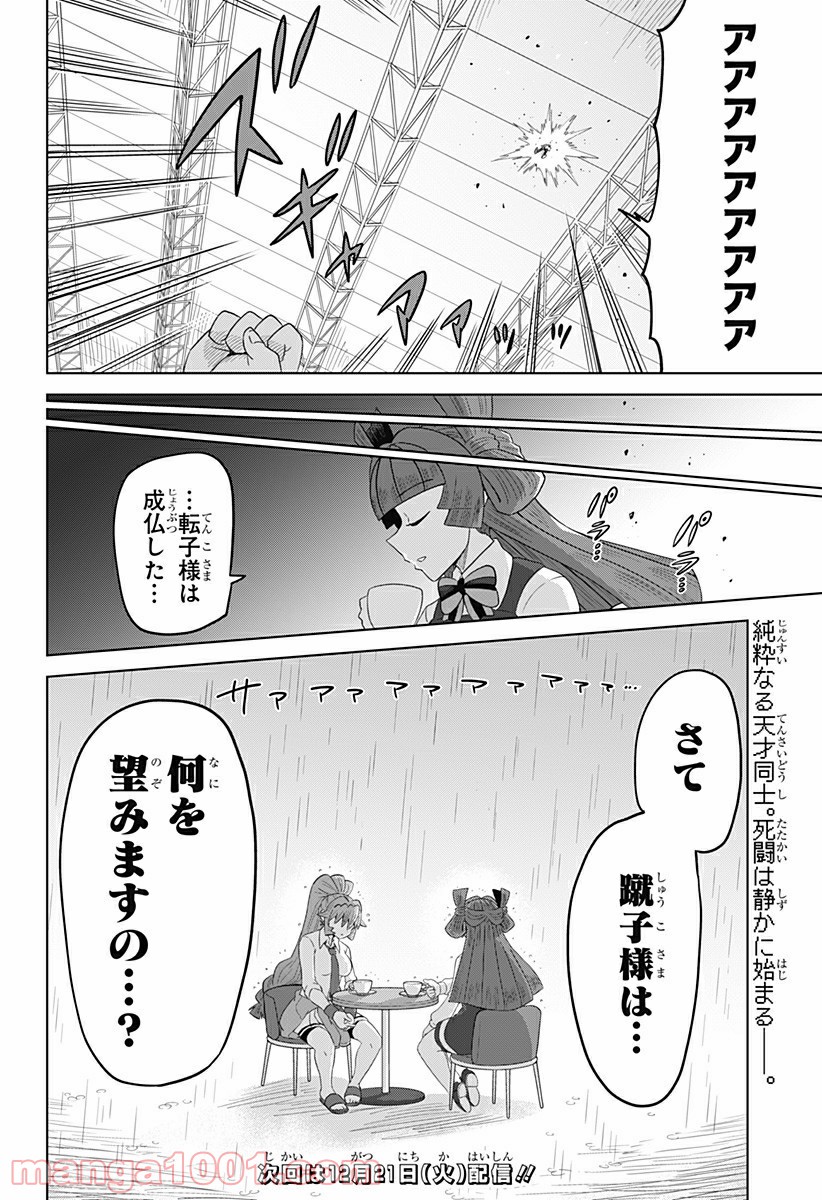 ゲーミングお嬢様 - 第64話 - Page 14