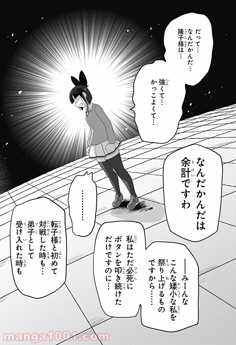 ゲーミングお嬢様 - 第64話 - Page 4