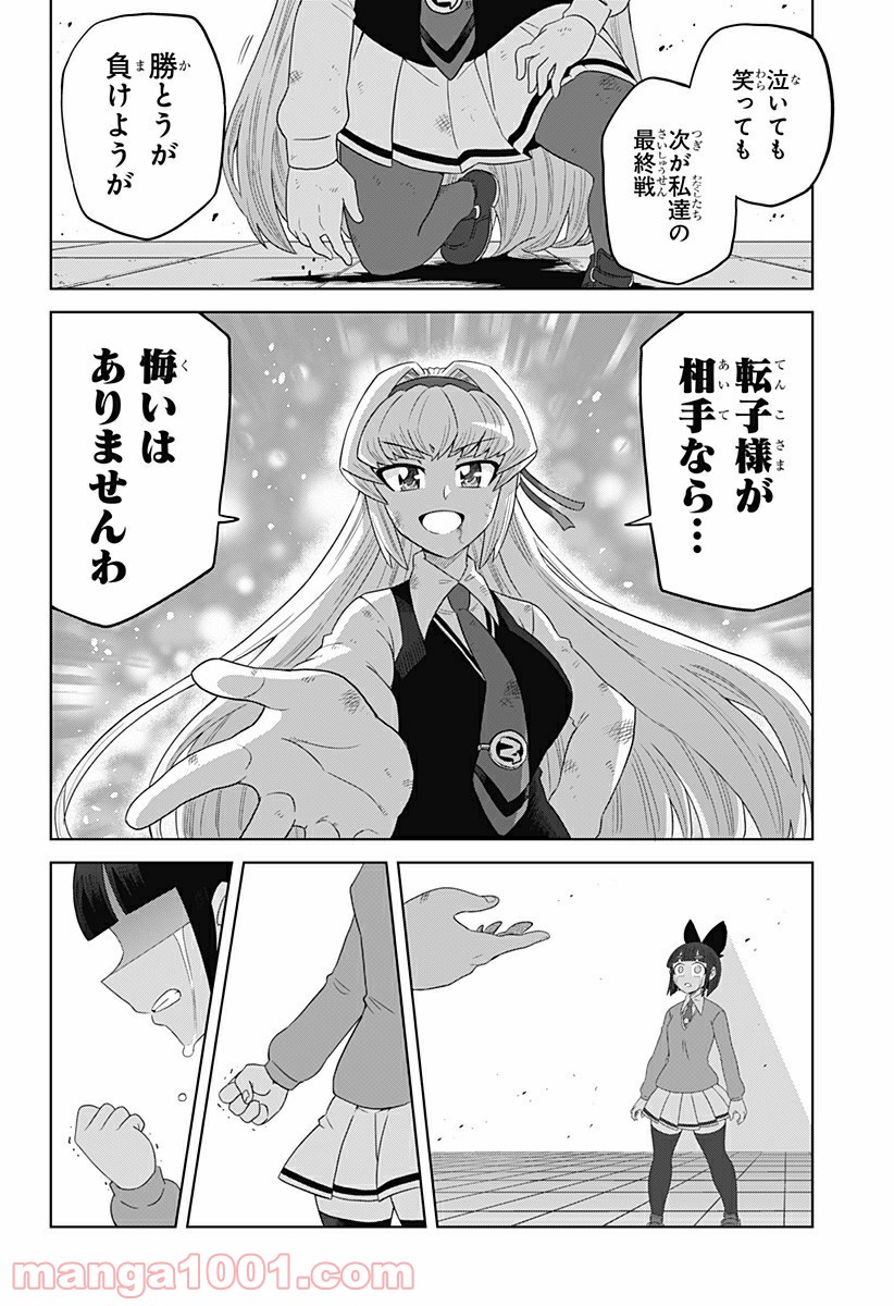 ゲーミングお嬢様 - 第64話 - Page 6