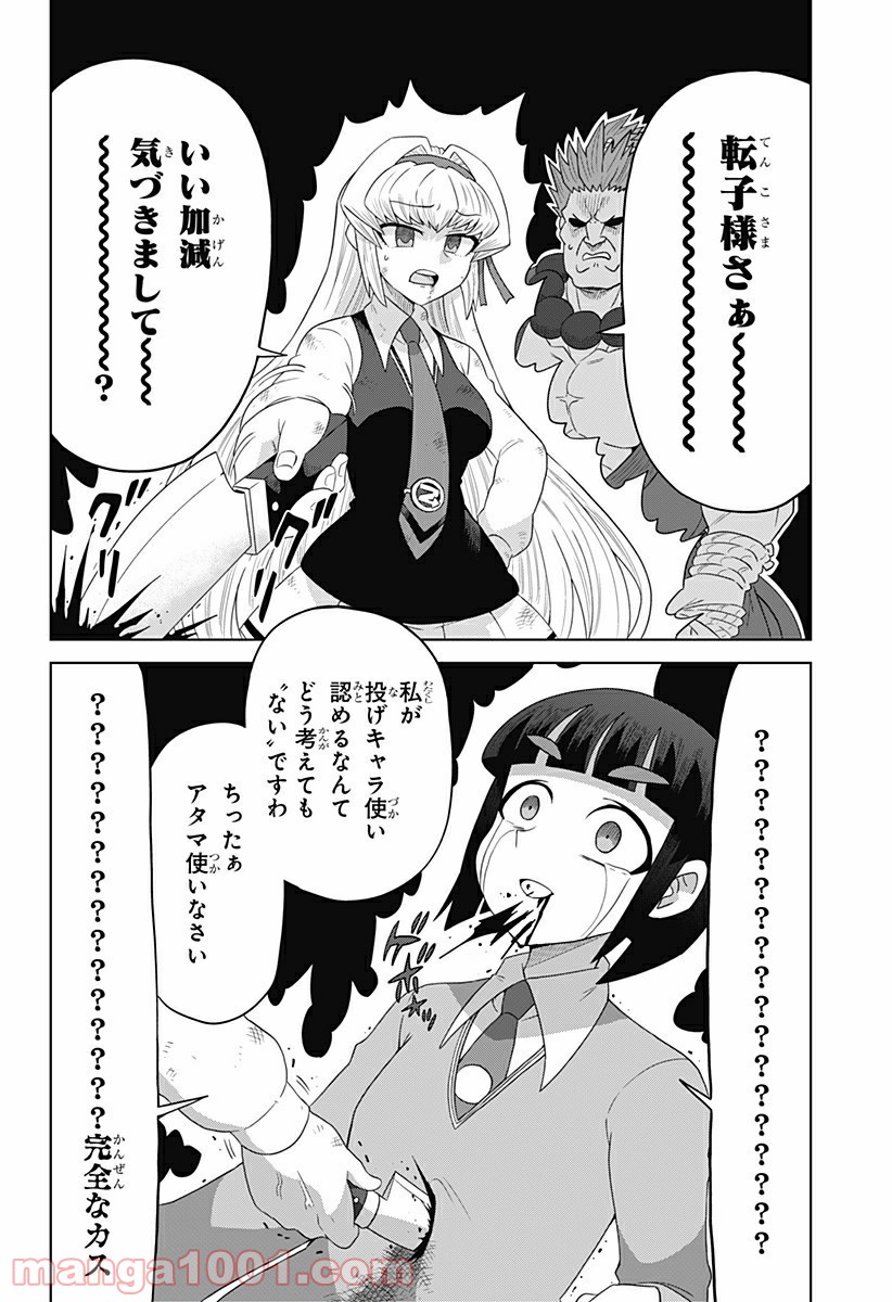 ゲーミングお嬢様 - 第64話 - Page 8