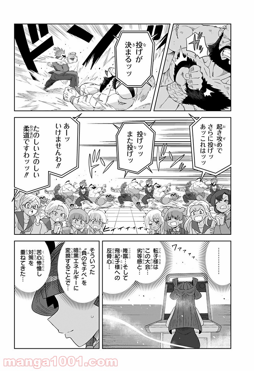 ゲーミングお嬢様 - 第64話 - Page 10